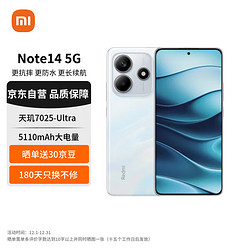 Xiaomi 小米 MI）红米 Note14 5G 金刚品质 5110mAh大电量  8GB+256GB 星辉白 小米红米手机