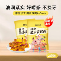 蔡澜花花世界抱抱炭烤猪肉脯零食小包装追剧解馋休闲熟食猪肉零食 【果木碳烤】芝士味猪肉脯*2袋