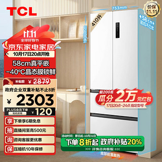 TCL 410升T7法式四门58cm超薄平嵌入式冰箱底部散热  一级能效 风冷无霜 家用电冰箱 以旧换新 R410T7-DQ象牙白