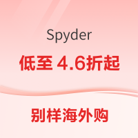 促销活动:美国专业滑雪运动品牌Spyder 低至4.6折起