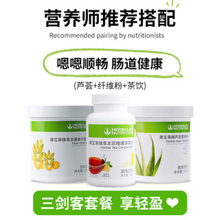 康宝莱牌HERBALIFE芦荟营养粉240g 草本芦荟纤维素粉膳食纤维粉固体饮料240g 嗯嗯顺畅 芦荟粉
