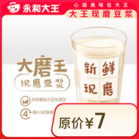 永和大王 到店服务 JC370现磨豆浆一杯