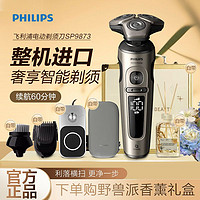 PHILIPS 飞利浦 男士电动剃须刀多功能理容胡须刀蜂巢奢享9系SP9873野兽派