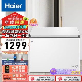  Haier/海尔 一级能效 冰柜  300L