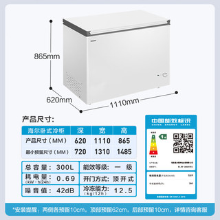  Haier/海尔 一级能效 冰柜  300L