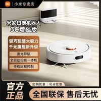Xiaomi小米米家扫拖机器人3C增强版智能全自动一体机家用大吸力远程操控【3天内】