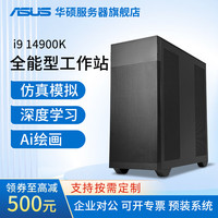 ASUS/华硕 双卡主机 深度学习工作站 32G DDR5内存 2T固态 RTX4060 8G显卡*2 Ultra9 285K RTX4090 64GB 2TB