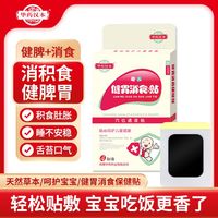 华药汉本 小儿健脾消积食贴婴儿宝宝儿童健脾胃消食化食肚脐贴调理