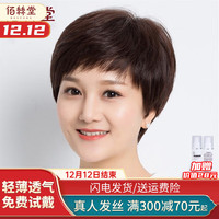 佰丝堂 中老年假发女短发全真人发丝全头套手织真发纹理发自然透气 深棕色可调节
