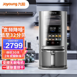 Joyoung/九阳 轻音破壁机 除菌烘干变频无刷电机