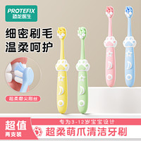 百亿补贴：PROTEFIX 恐龙医生 儿童牙刷软毛护龈3到6岁-12岁小孩牙刷换牙期专用牙刷