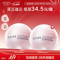 OSM 欧诗漫 营养透白柔润霜补水保湿舒缓修护面霜 50g*2