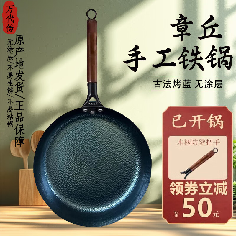 万代传 手工锻打无涂层铁平底锅