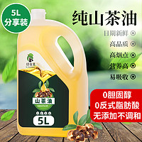 绿仙果 江西茶油农家纯山茶油纯正山茶花油家用茶籽油大瓶食用油