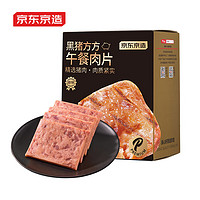 京东京造 黑猪午餐肉独立片装320g 8片