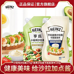 Heinz 亨氏 蛋黄沙拉酱卡路里减半150g番茄沙司组合三明治手抓饼调味酱料