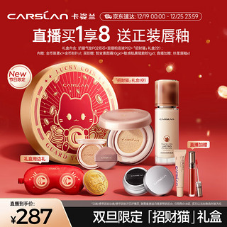 CARSLAN 卡姿兰 招财猫金币礼盒(奶猫气垫+小混猫粉底液)#P02遮瑕多肤质 圣诞礼物