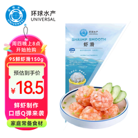 环球水产大颗粒虾滑/袋  虾肉含量≥95%火锅丸子 麻辣烫 关东煮速食