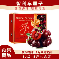 京鲜 悠轶 智利进口车厘子 4.5斤礼盒装 4J级 32-34mm