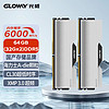 GLOWAY 光威 64GB(32GBx2)套装 DDR5 6000 台式机内存条 龙武系列 海力士A-die颗粒 CL30 适配黑神话悟空