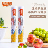 禧天龙保鲜膜点断式免刀撕一次性手撕PE保鲜膜 PE保鲜膜（）