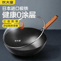 炊大皇铁锅家用无涂层不锈炒锅燃气灶专用炒锅炒菜锅平底锅极铁锅30cm