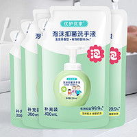 88VIP：优护优家 泡沫洗手液补充装袋装300ml*4家用儿童泡泡抑菌替换装