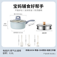 拜格奶锅家用宝宝辅食不粘小奶锅煮奶泡面锅燃气电磁炉通用锅具 蓝色奶锅+蒸格+硅胶套装 18cm