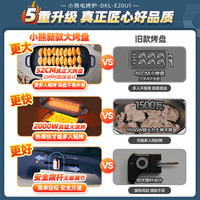 小熊烤肉盘电烤盘烧烤炉轻烟烤肉锅家用室内烧烤盘涮烤不粘煎肉盘