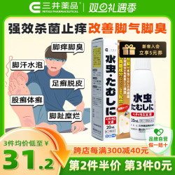 三井药品 强力祛真菌脚气液 20ml 有效祛脚气止痒足癣