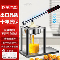 京严选 手动榨汁机手压式橙汁压榨器手压柠檬橙子摆摊商用鲜榨压汁器 双模/平头+尖头