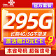 中国联通 本省卡 低至9元月租（本省号码+295G流量+100分钟通话）激活赠20元E卡