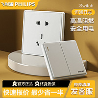 PHILIPS 飞利浦 家用恒曦系列多功能开关插座面板86型暗装单开开关大间距