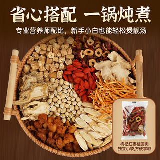 人民当归参芪炖汤料50g*2 煲汤材料黄芪党参炖乌鸡汤料包