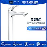 GROHE 高仪 威孚系列高把面盆龙头原装进口陶瓷阀芯冷热水龙头