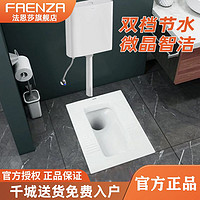 FAENZA 法恩莎 小户型蹲便器水箱整套便池家用蹲厕卫生间蹲坑式大便器蹬便