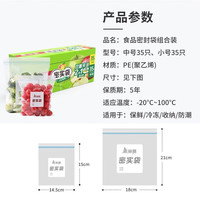 美丽雅密实袋双层封条食品级保鲜袋冰箱密封袋加厚辅食分装袋 中号70只+小号70只