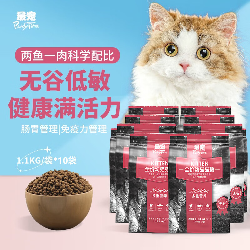 最宠（Paddy Time）猫粮无谷全价幼猫粮鸡肉深海鱼