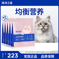 海洋之星 新品冻干鸡肉丝果蔬味全价无谷成猫主粮益生菌猫粮15斤装