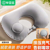 毕亚兹 按压充气u型枕旅行u形飞机高铁坐车睡觉头枕脖枕护颈枕靠枕灰