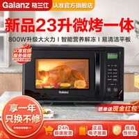 格兰仕 P2B 800W微波炉 23L