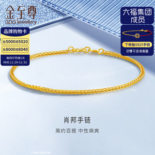 金至尊（3D-GOLD)肖邦链黄金手链女简约足金手链素链圣诞计价 金重1.98克（配饰品礼盒）