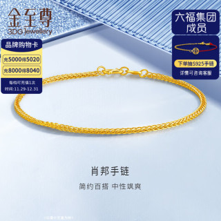 金至尊（3D-GOLD)肖邦链黄金手链女简约足金手链素链圣诞计价 金重1.98克（配饰品礼盒）