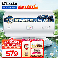 海尔 Haier 智家 Leader50升电热水器家用储水式 2200W速热节能大水量一级能效专利防电墙LEC5001H-X5