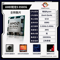 AMD 锐龙5 8500G处理器  散片