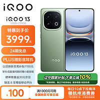 vivo iQOO 13 12GB+256GB 曼岛 骁龙8至尊版 自研电竞芯片Q2 长续航快充 2K Q10护眼屏 5G电竞手机