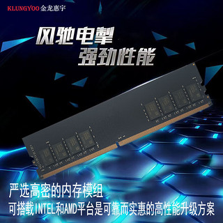 KLUNGYOO金龙惠宇DDR4 台式机电脑内存条全兼容 【8GB】DDR4-3200XMP