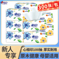 心相印抽纸100抽卫生纸巾家用餐巾纸整箱实惠装擦手纸抽取式面巾纸加厚 3包（便携款）