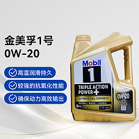 Mobil 美孚 1号经典表现 0W-20 SP 全合成机油