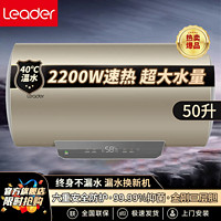 Leader 海尔统帅电热水器2200W节能速热家用50/80升健康抑菌热水器